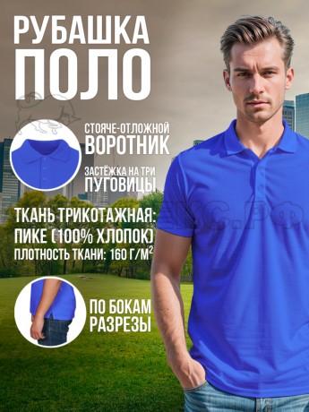 Рубашка-ПОЛО цв. вас 52-54