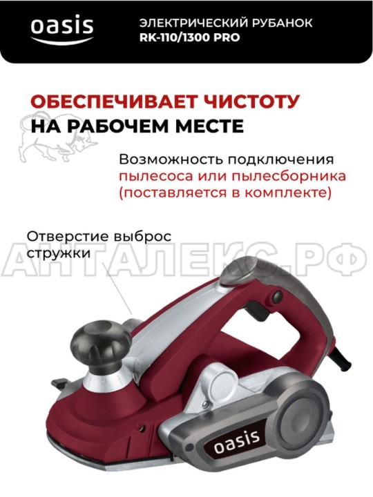 Электрический рубанок Oasis RK-110/1300 PRO
