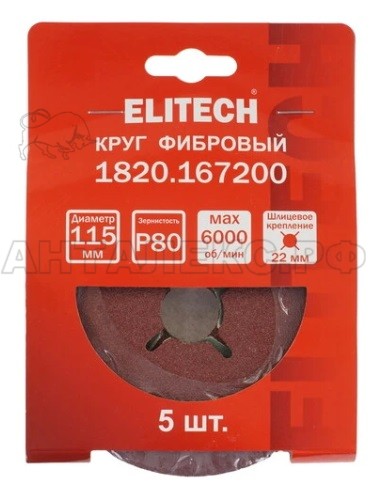Круг фибровый ELITECH 115х22мм Р80 5шт