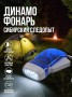 Фонарь ручной "СИБИРСКИЙ СЛЕДОПЫТ-Динамо", 3L, динамо/240/