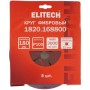 Круг фибровый ELITECH  180х22мм Р100 5шт