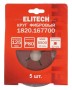 Круг фибровый ELITECH 125х22мм Р80 5шт
